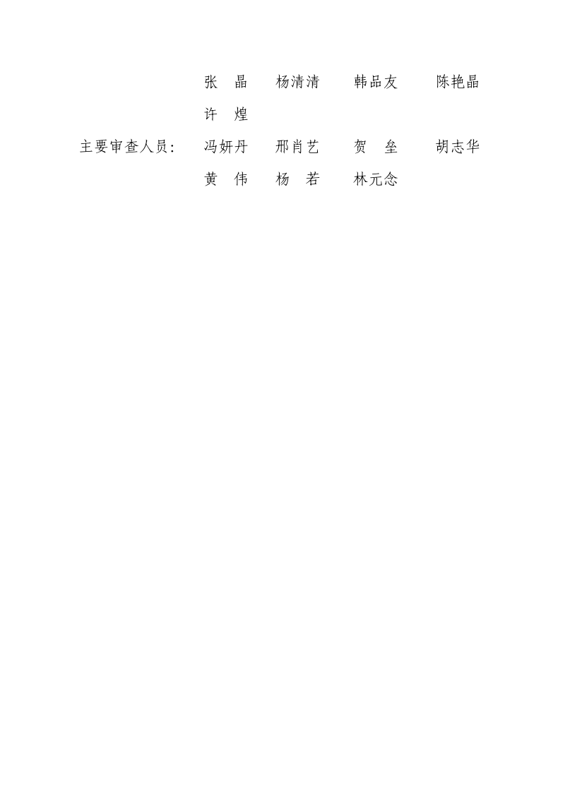 海南省建设项目工程总承包计价规则第3页