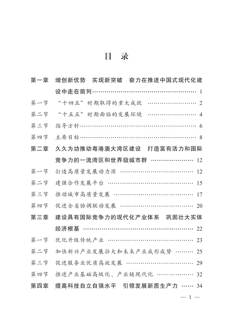 广东省国民经济和社会发展第十五个五年规划纲要第3页