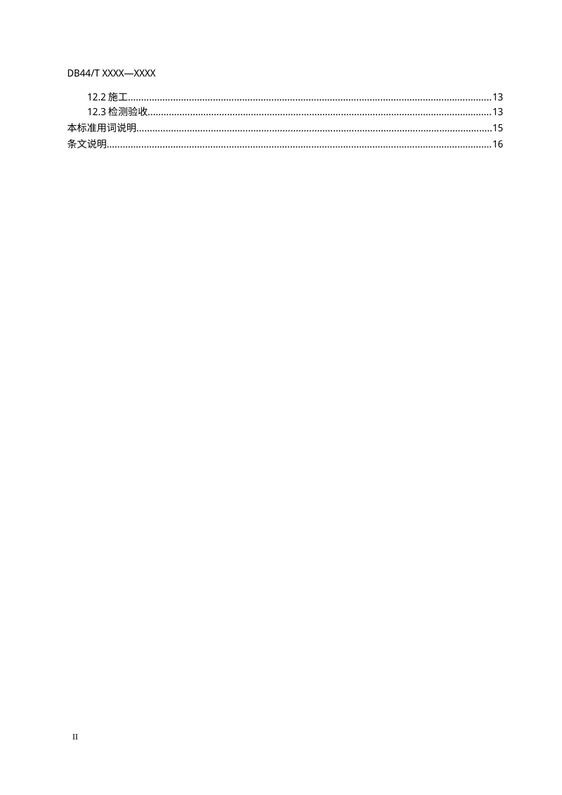 广东省《土壤固化剂应用技术标准》（征求意见稿）第3页