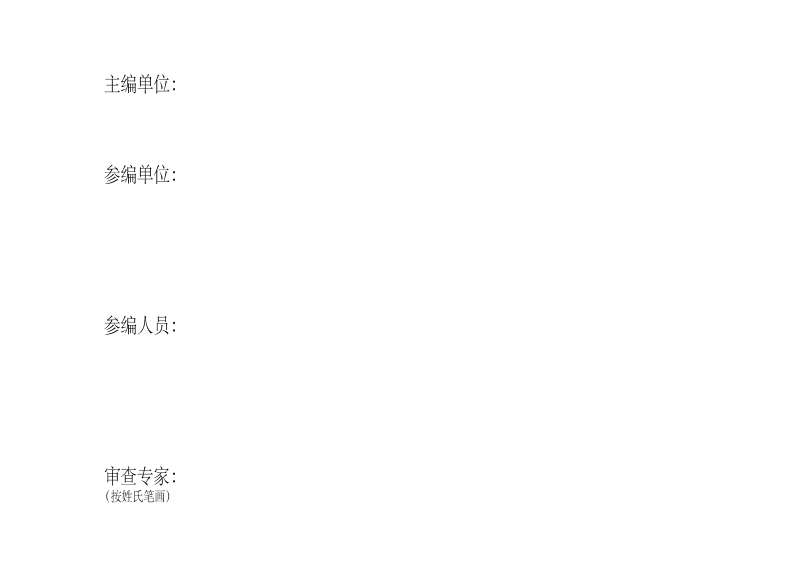 重庆市装配式住宅户型标准图集（征求意见稿）第3页