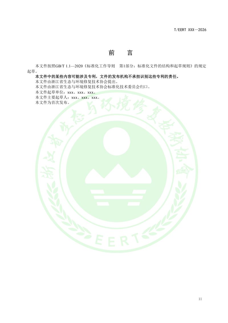 浙江省《污水处理企业班组建设与管理规范》（征求意见稿）第3页