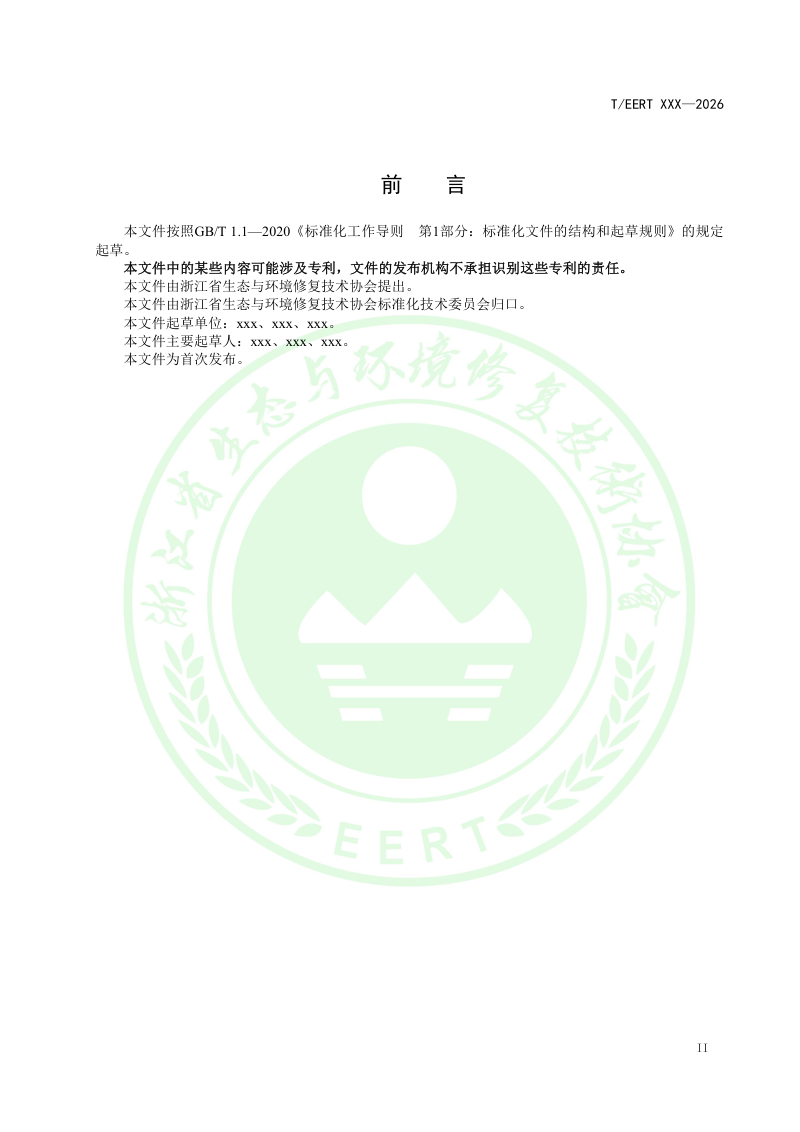 浙江省《污水处理企业班组建设与管理规范》（征求意见稿）第3页