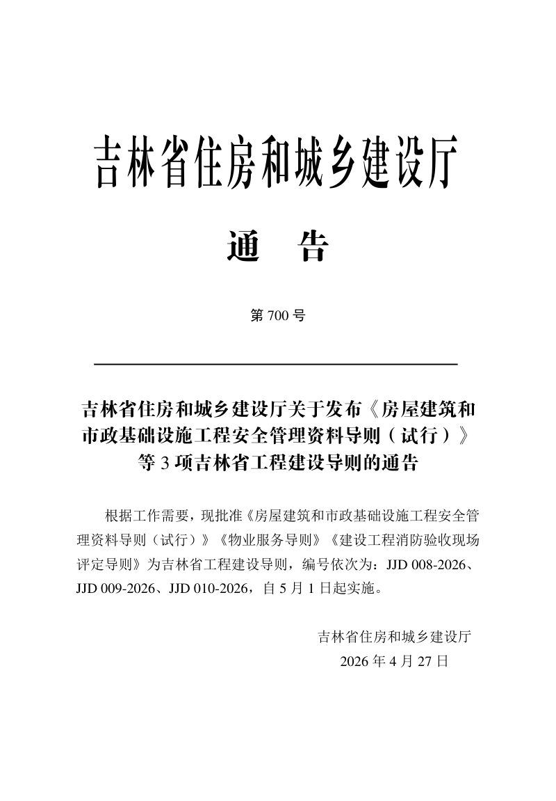 吉林省物业服务导则第3页