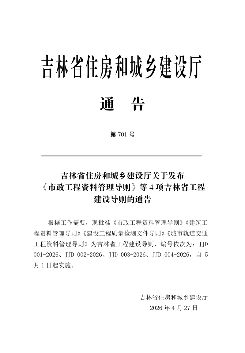 吉林省市政工程资料管理导则第3页