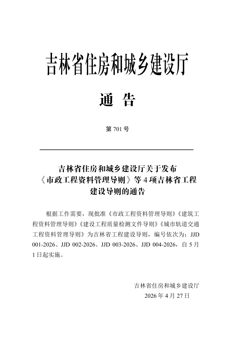 吉林省建筑工程资料管理导则第3页
