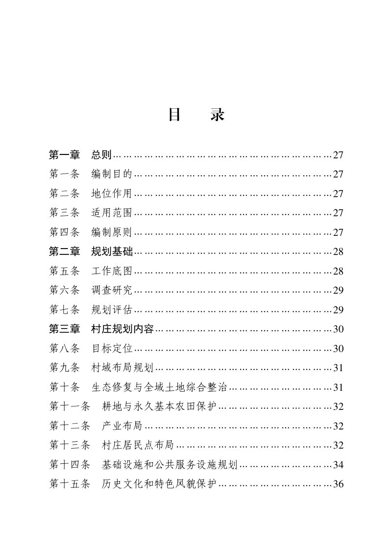 河南省村庄规划导则（修订版）第2页