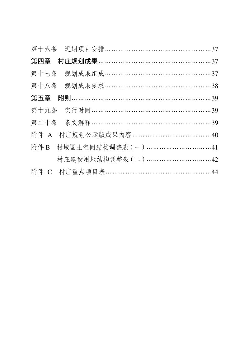 河南省村庄规划导则（修订版）第3页
