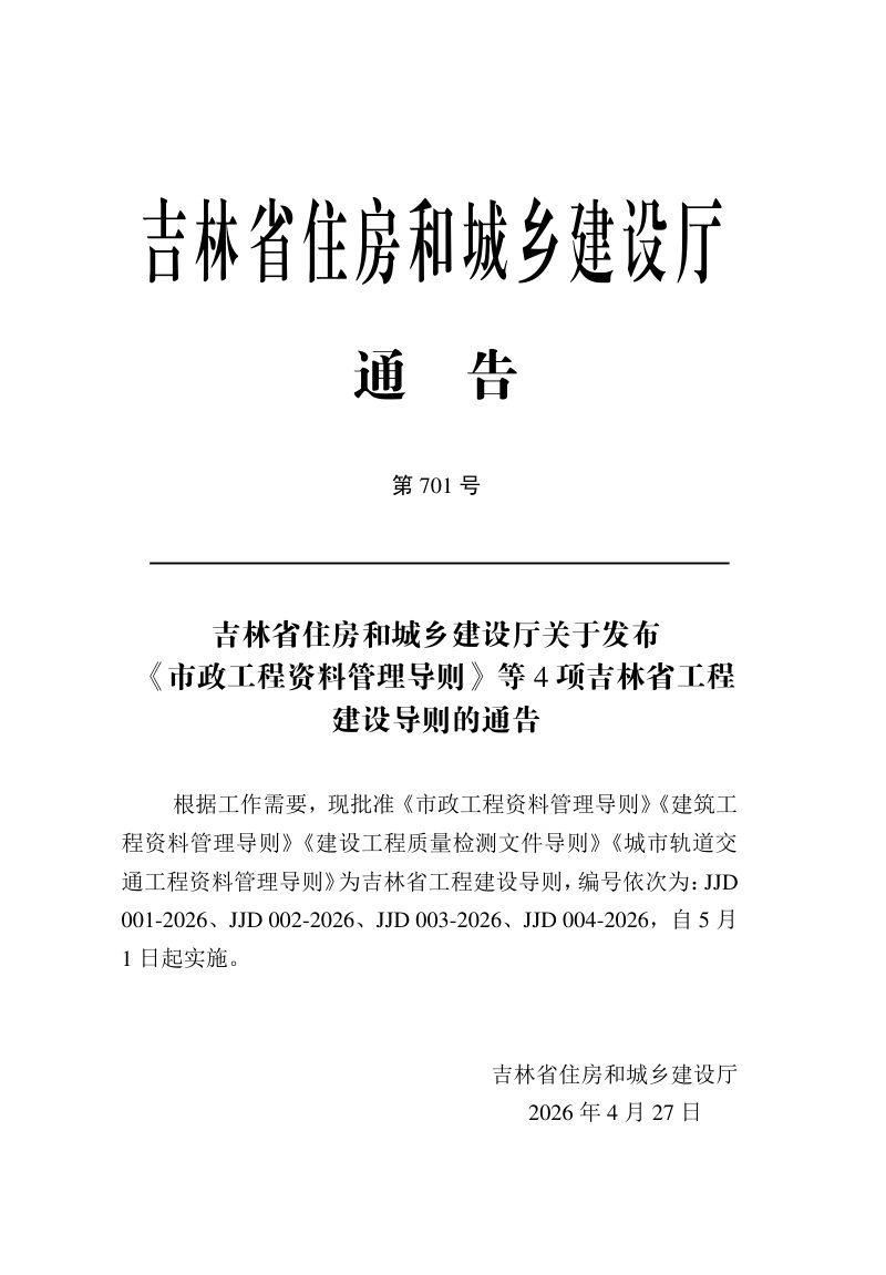 吉林省建设工程质量检测文件导则第3页