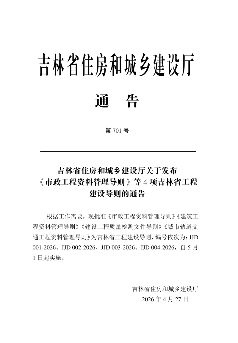 吉林省建设工程质量检测文件导则第3页