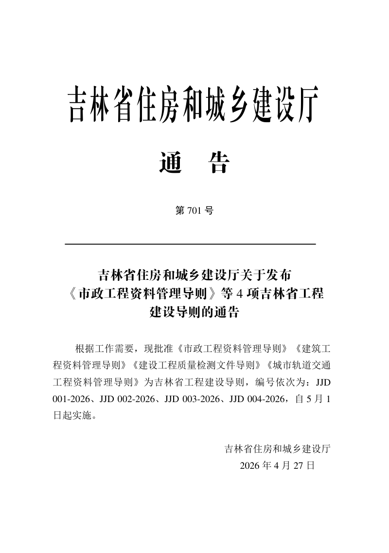 吉林省城市轨道交通工程资料管理导则第3页
