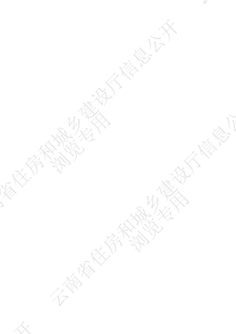 云南省好房子技术导则（试行）第2页