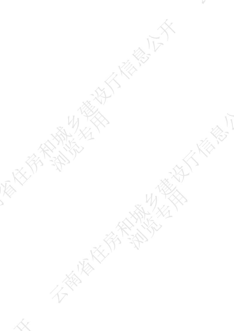 云南省好房子技术导则（试行）第2页
