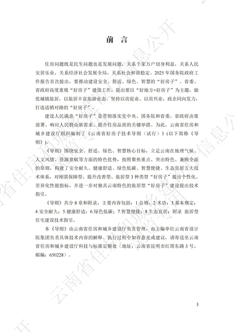 云南省好房子技术导则（试行）第3页