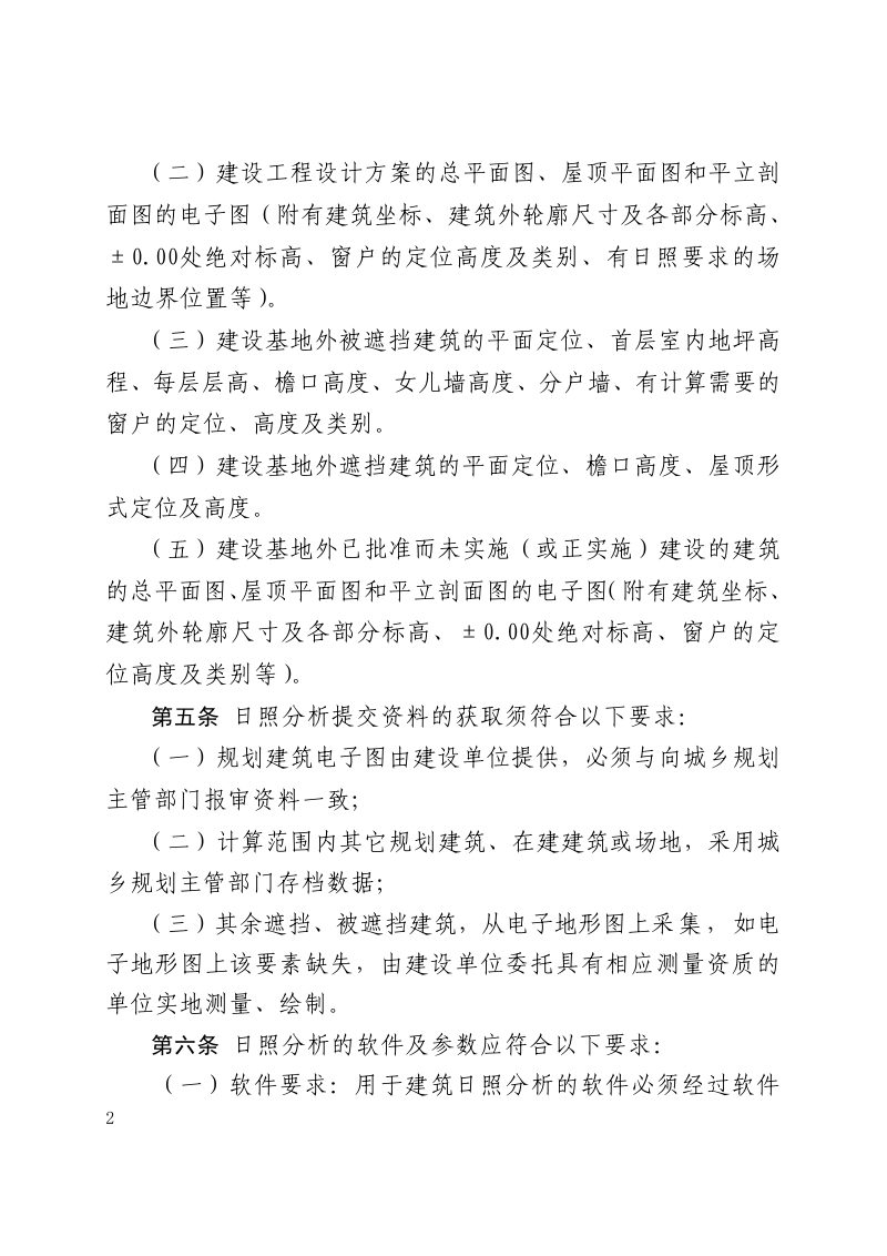 衡水市建设工程日照分析实施细则（试行）第2页