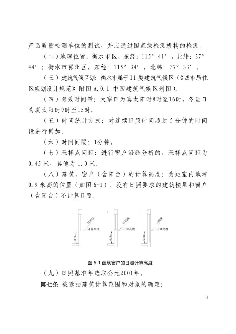 衡水市建设工程日照分析实施细则（试行）第3页