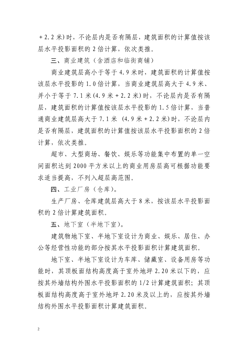 衡水市建筑面积计算细则（试行）第2页