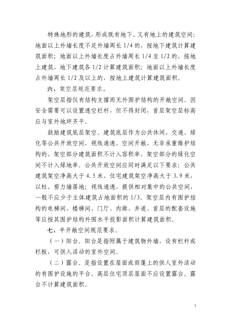 衡水市建筑面积计算细则（试行）第3页
