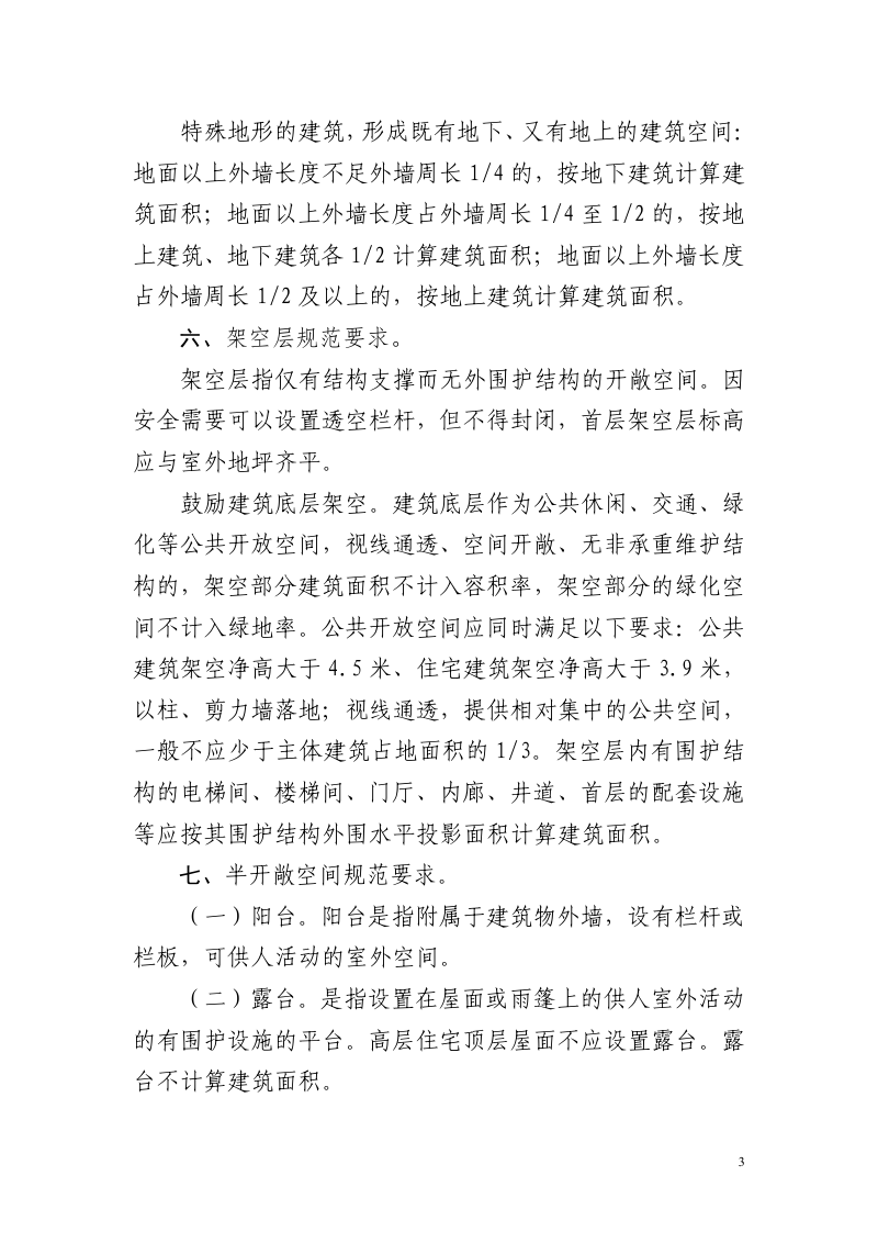 衡水市建筑面积计算细则（试行）第3页