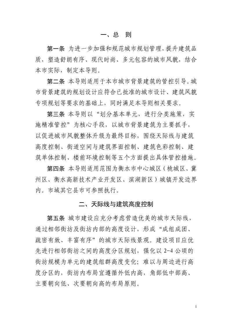 衡水市建筑风貌控制管理技术导则（试行）第2页