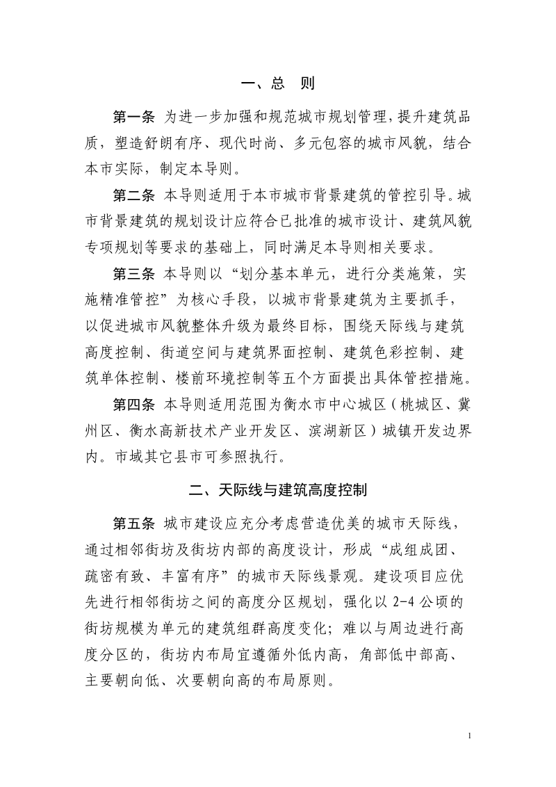 衡水市建筑风貌控制管理技术导则（试行）第2页