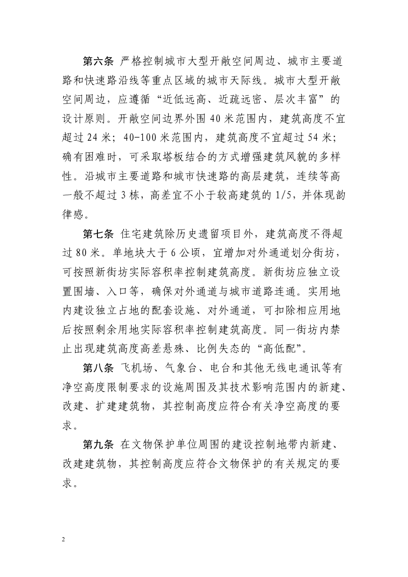 衡水市建筑风貌控制管理技术导则（试行）第3页