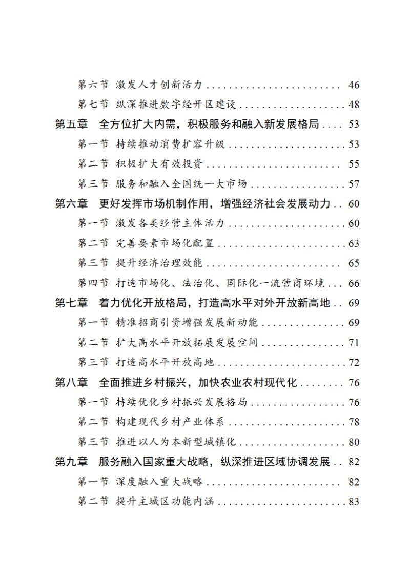 滨州经济技术开发区国民经济和社会发展第十五个五年规划纲要第3页