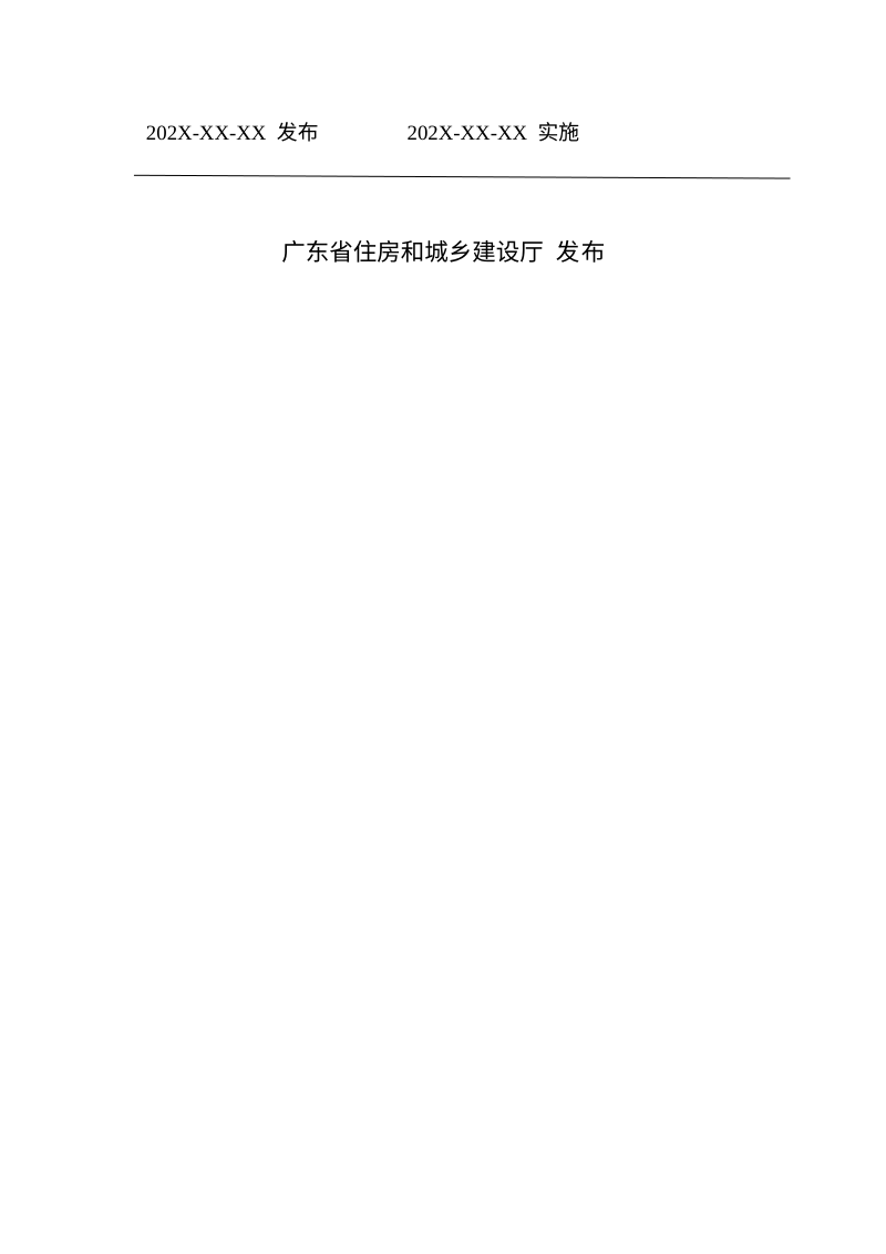 广东省《建设工程质量检测数字化管理标准》（征求意见稿）第2页