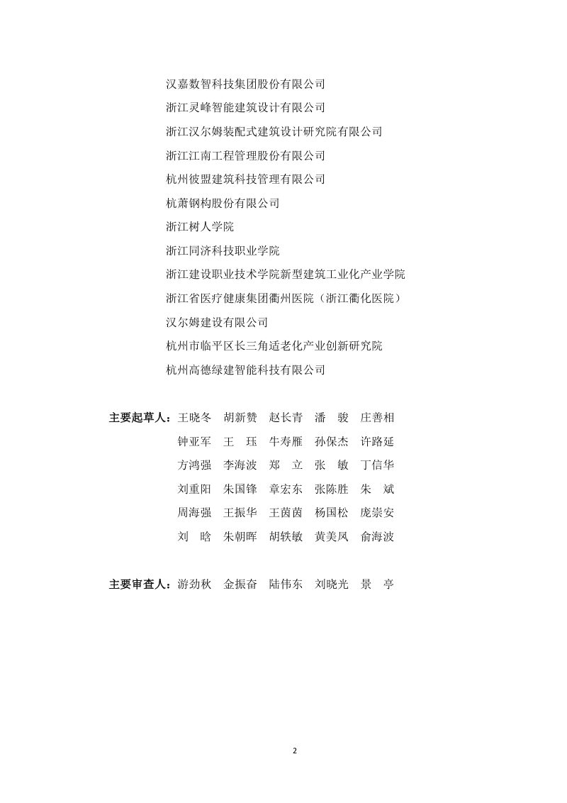 浙江省钢结构装配式医疗建筑技术指南第3页