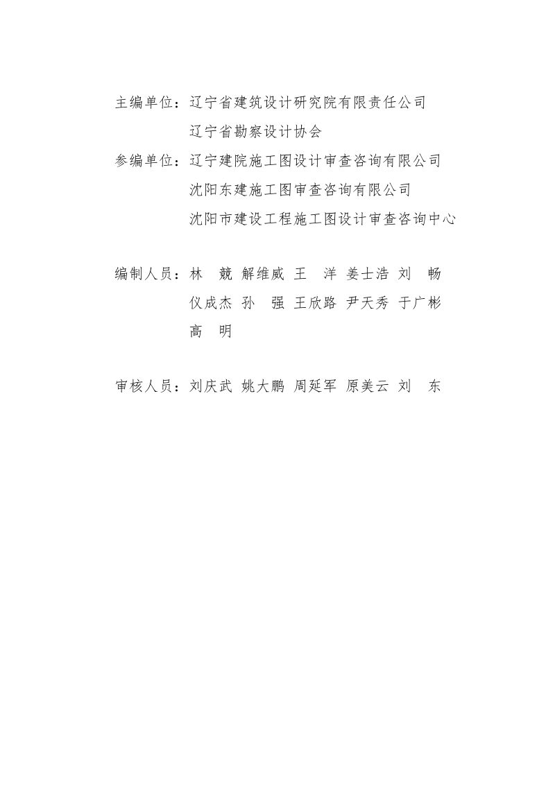 辽宁省“好房子”施工图设计文件的技术审查要点（试行）第3页