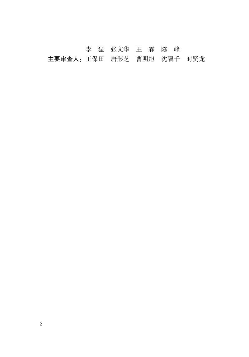 江苏省《城市道路塌陷隐患排查治理技术标准》DB32/T 5384-2026第3页