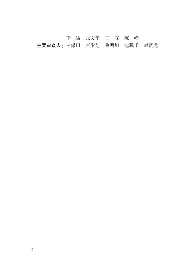 江苏省《城市道路塌陷隐患排查治理技术标准》DB32/T 5384-2026第3页