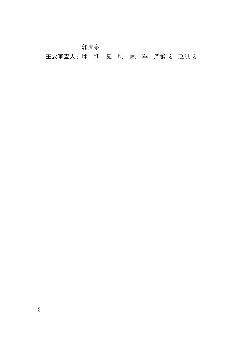 江苏省《城市环境卫生作业质量标准》DB32/T 5385-2026第3页