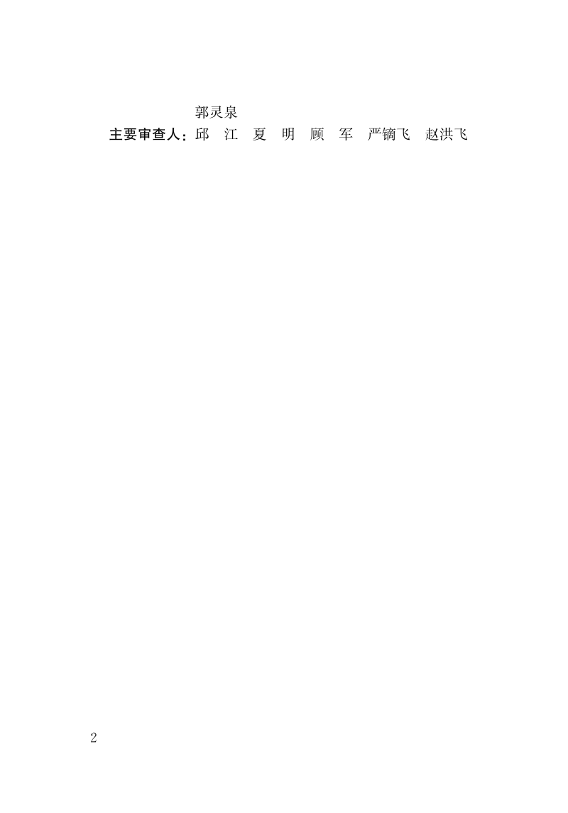 江苏省《城市环境卫生作业质量标准》DB32/T 5385-2026第3页