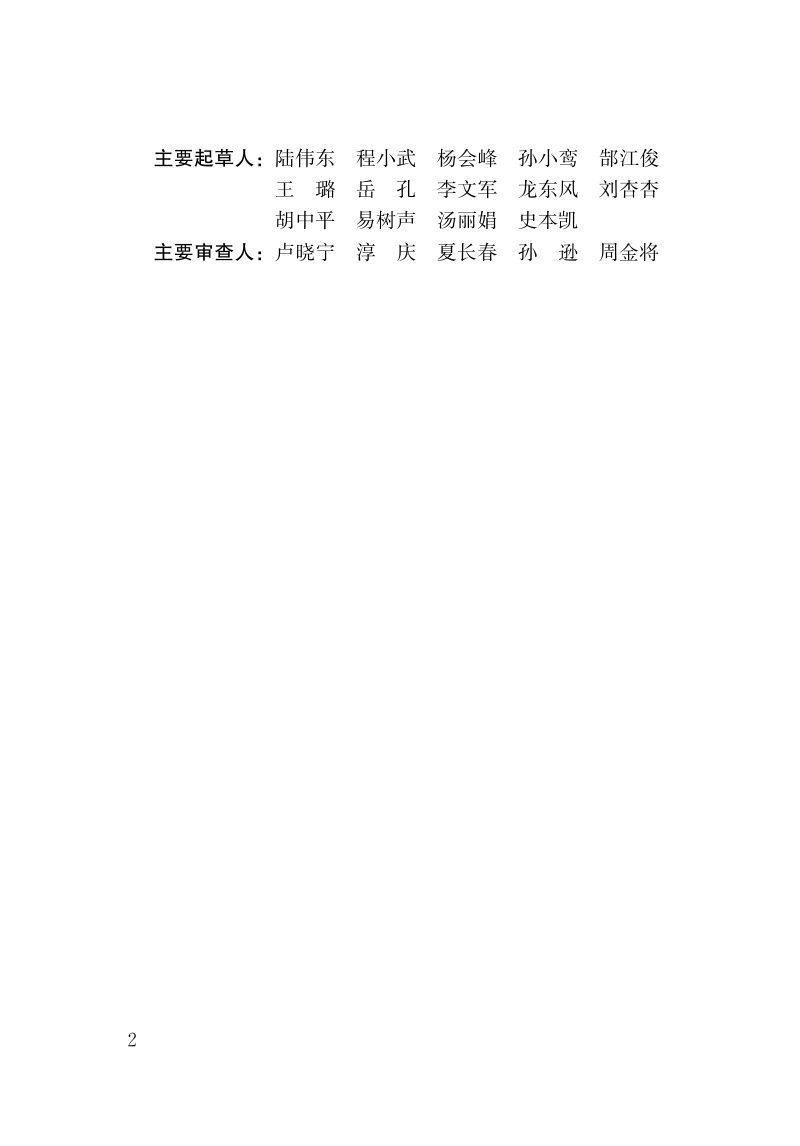 江苏省《大跨木结构设计标准》DB32/T 5386-2026第3页