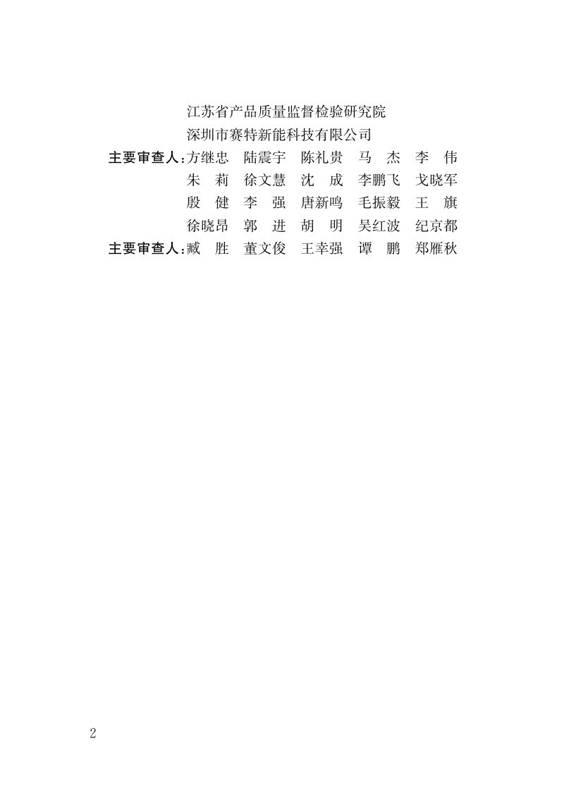江苏省《电动车充电基础设施建设技术规程 第2部分：电动汽车》DB32/T 5388-2026第3页
