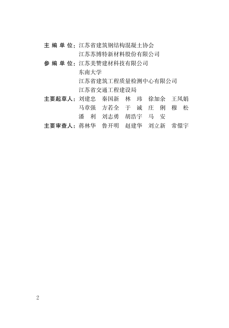 江苏省《混凝土用矿物掺合料应用技术规程》DB32/T 5394-2026第3页