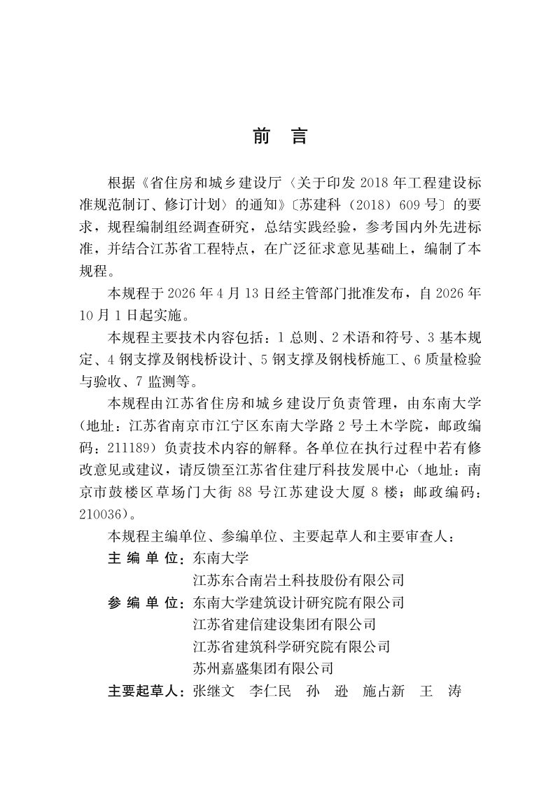 江苏省《基坑支护工程装配式钢结构组合支撑应用技术规程》DB32/T 5391-2026第2页