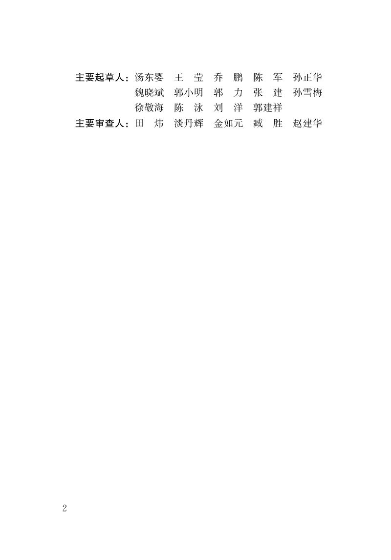 江苏省《建筑结构健康智慧监测技术规程》DB32/T 5393-2026第3页