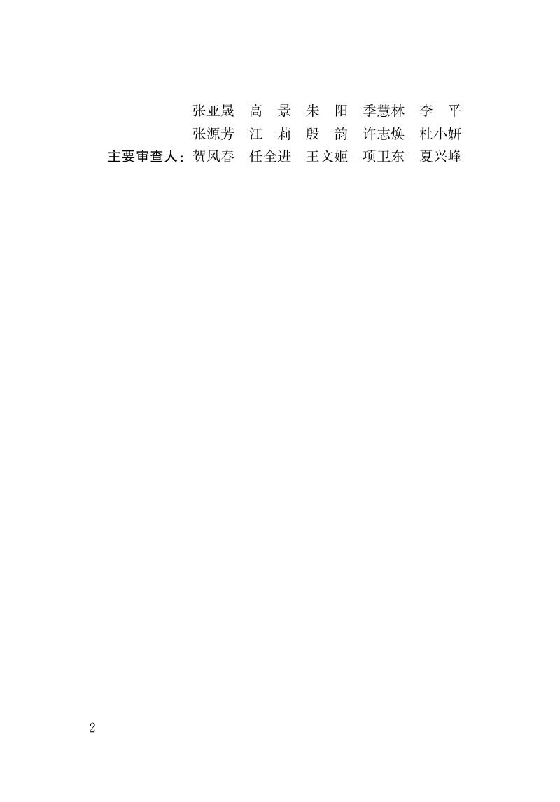 江苏省《口袋公园设计标准》DB32/T 5390-2026第3页