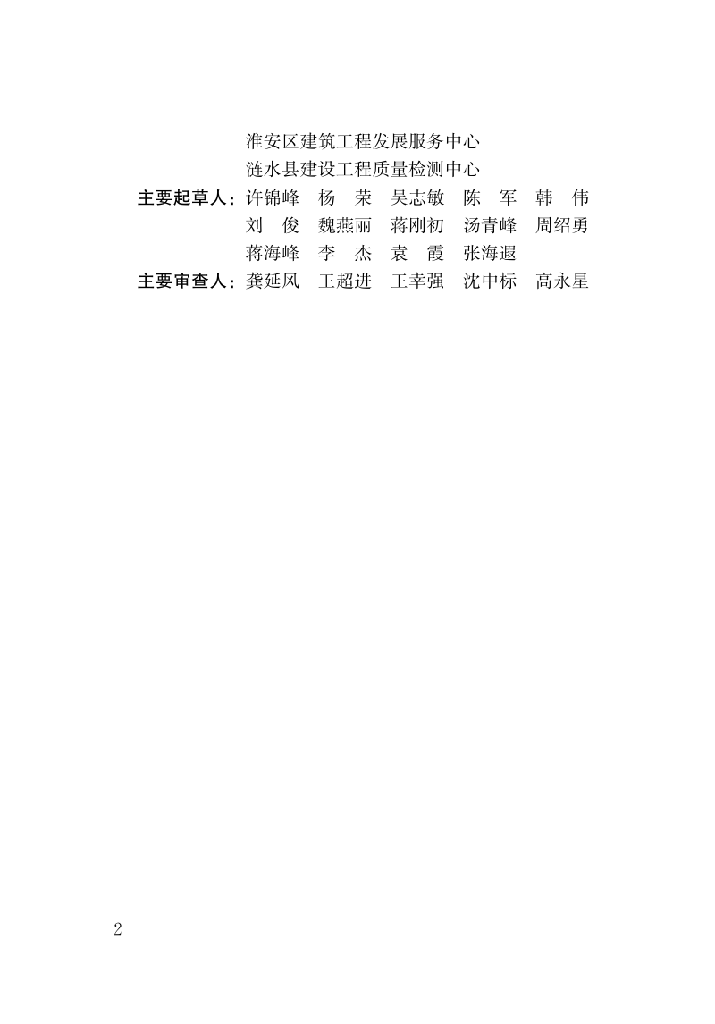 江苏省《太阳能光伏与建筑一体化应用技术规程》DB32/T 5389-2026第3页