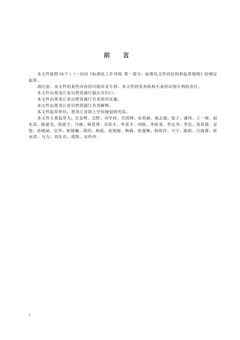 黑龙江省《控制性详细规划编制规范》DB23/T 4003-2026第2页