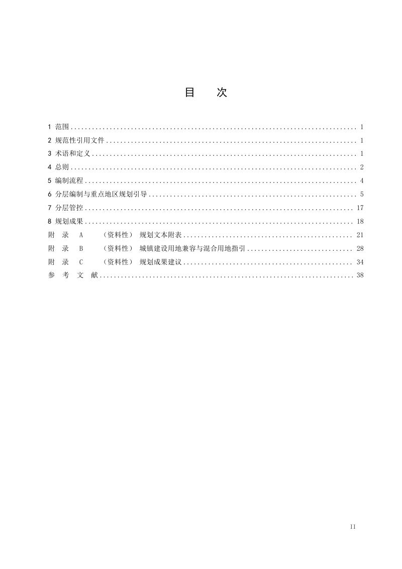 黑龙江省《控制性详细规划编制规范》DB23/T 4003-2026第3页