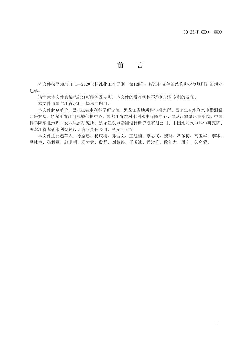 黑龙江省《生态清洁小流域综合治理规范》DB23/T 3992-2026第2页