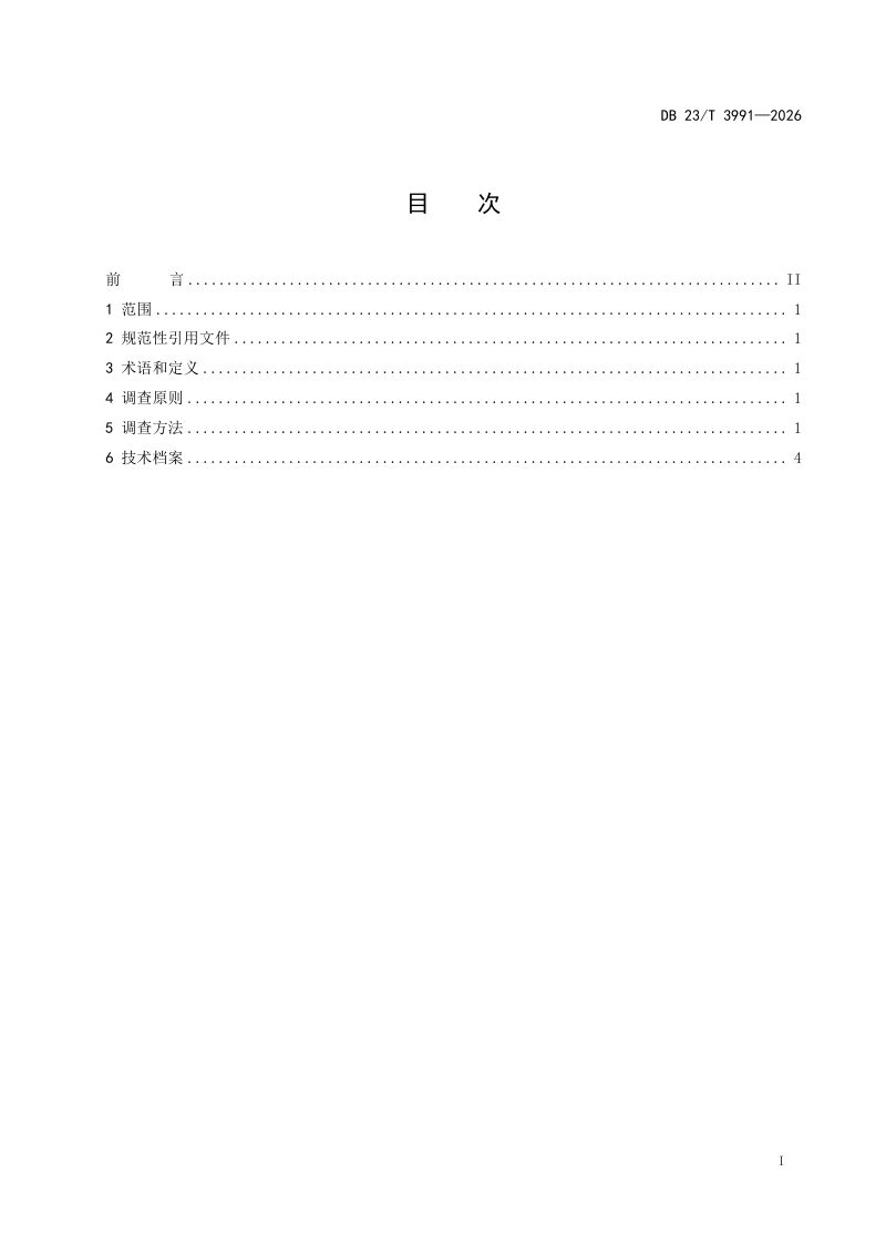 黑龙江省《园林树木健康调查指南》DB23/T 3991-2026第3页