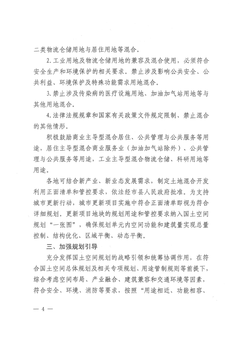 江西省自然资源厅 江西省住房和城乡建设厅《关于开展土地混合开发利用的指导意见》第2页