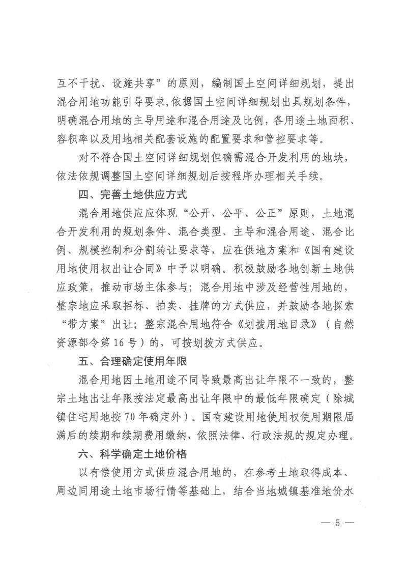 江西省自然资源厅 江西省住房和城乡建设厅《关于开展土地混合开发利用的指导意见》第3页
