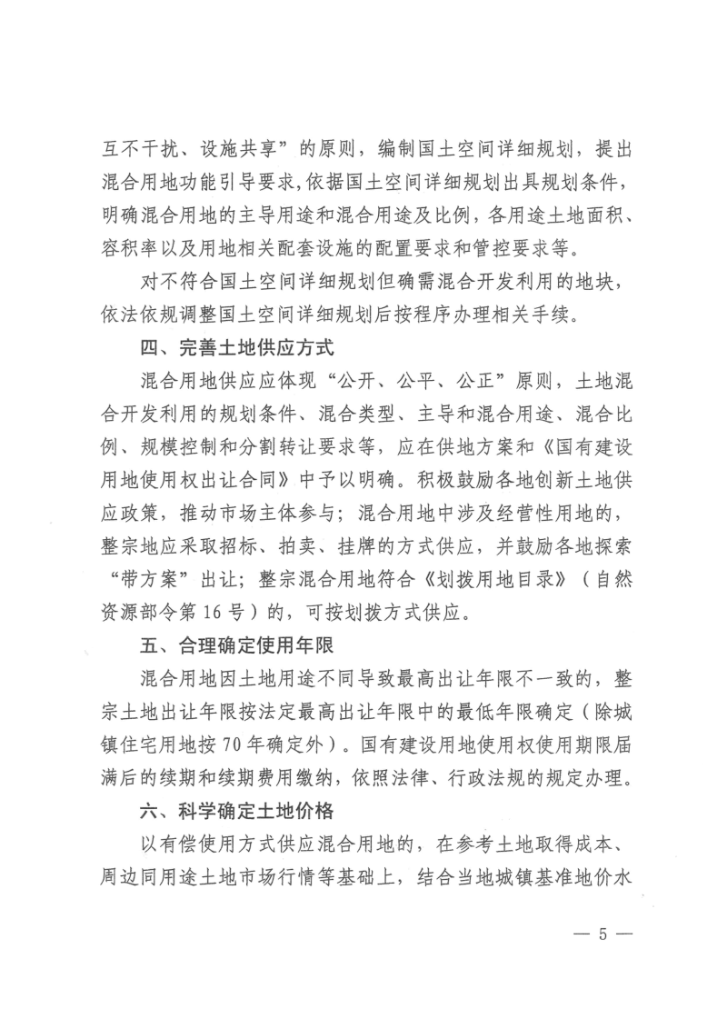 江西省自然资源厅 江西省住房和城乡建设厅《关于开展土地混合开发利用的指导意见》第3页