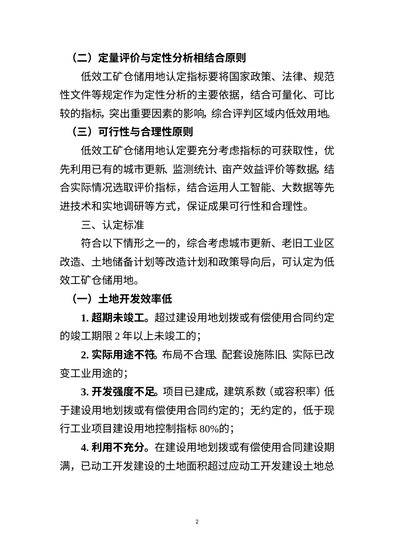 江西省自然资源厅《低效工矿仓储用地认定指引》（征求意见稿）第2页