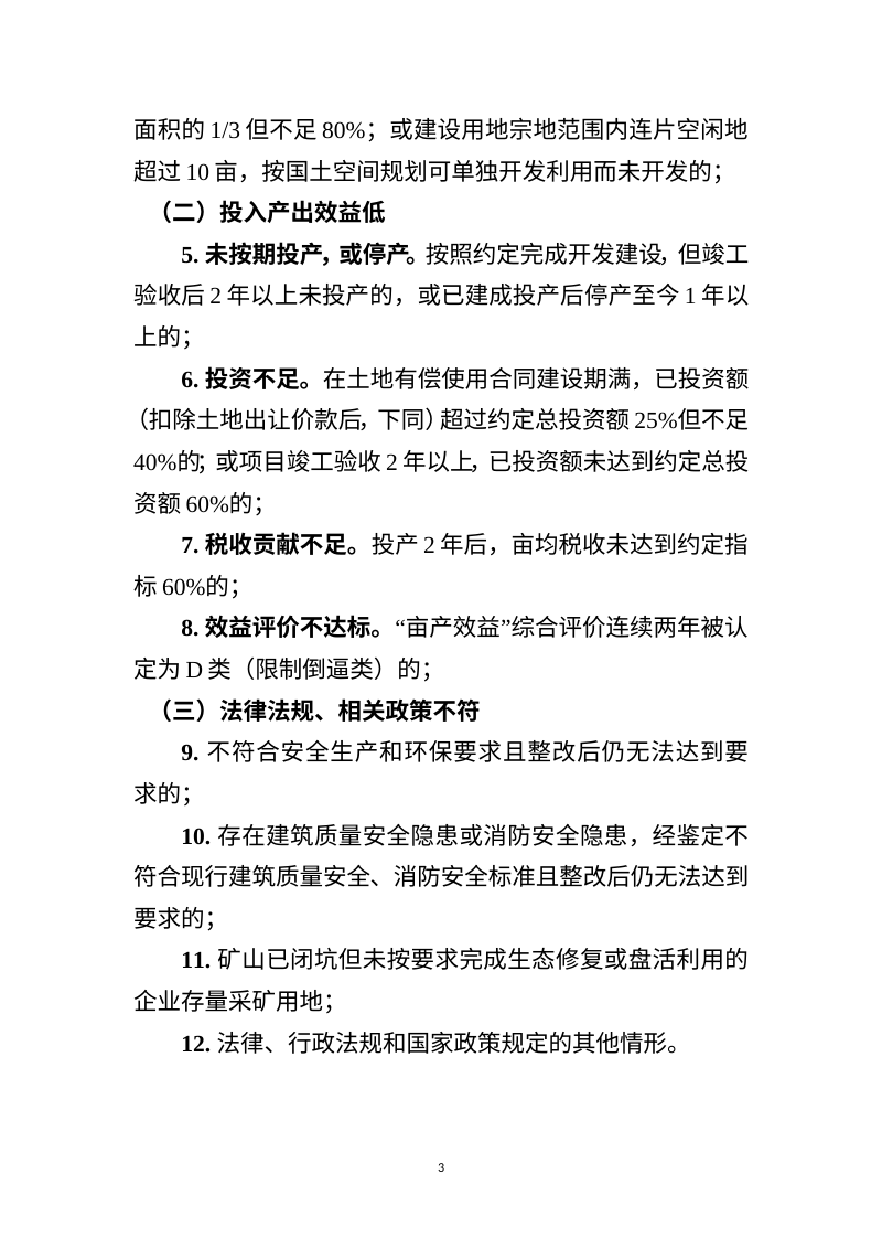 江西省自然资源厅《低效工矿仓储用地认定指引》（征求意见稿）第3页