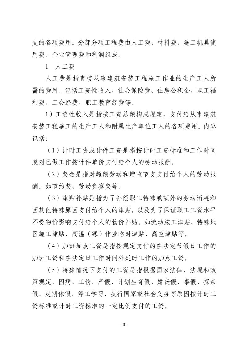 安徽省《建设工程工程量清单计价规程》（征求意见稿）第3页